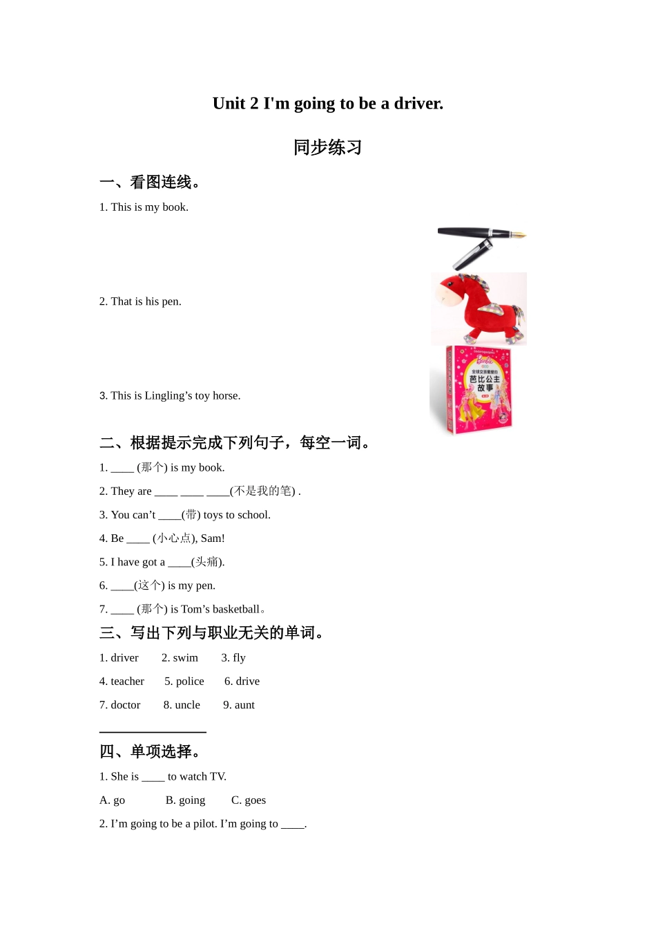 Unit 2 Unit 2 I'm going to be a driver.同步练习3.doc_第1页