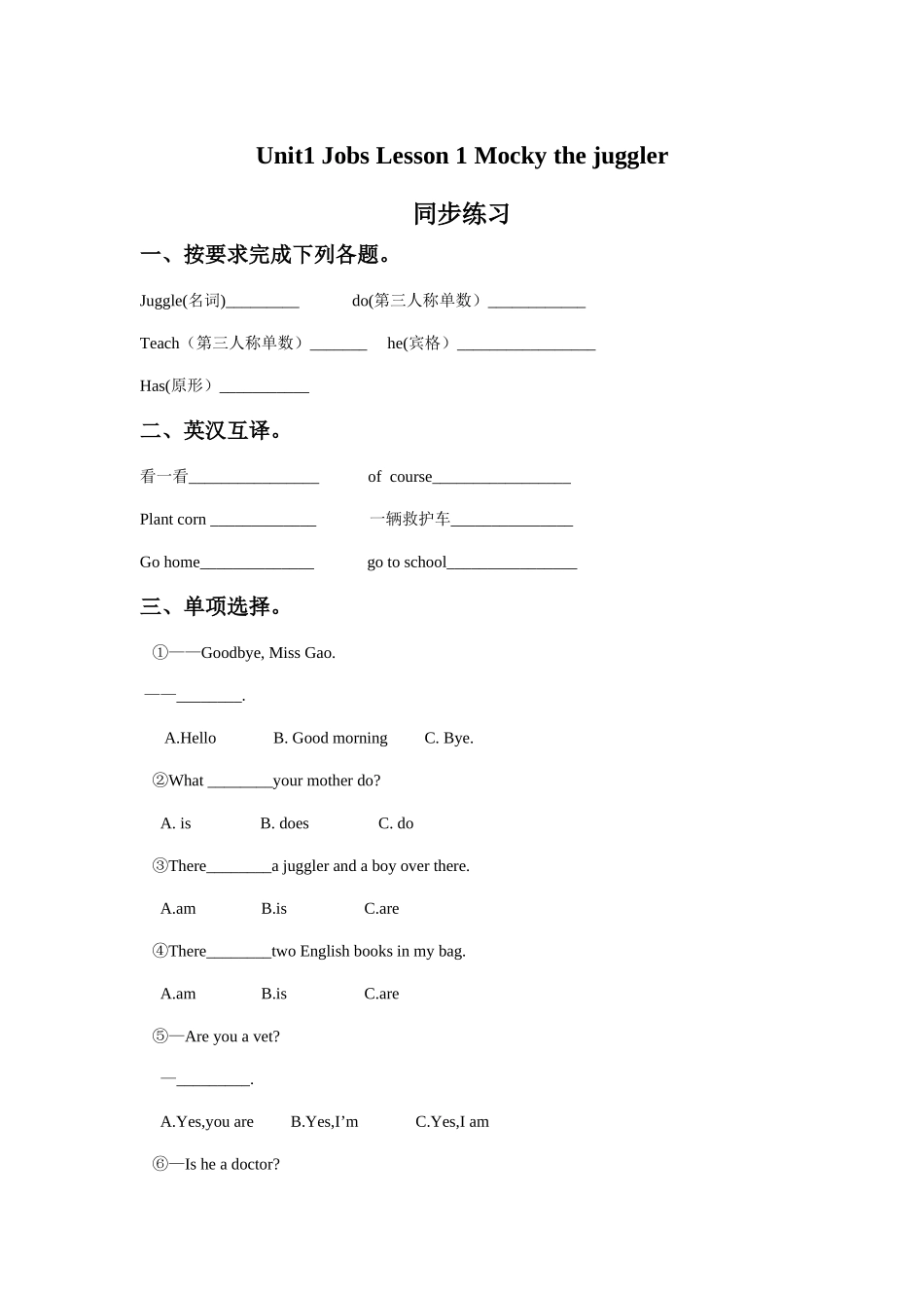 Unit 1 Jobs Lesson 1 Mocky the juggler 同步练习.doc_第1页