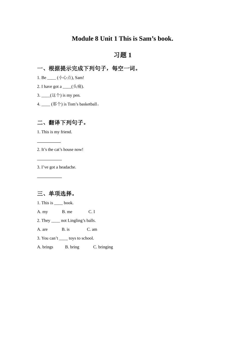 Module 8 Unit 1 This is Sam's book 习题 1.doc_第1页