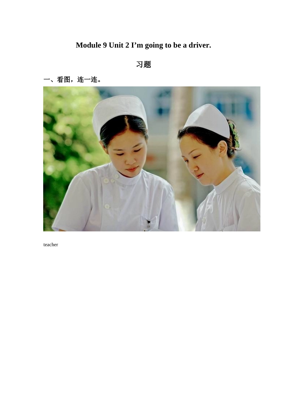 Module 9 Unit 2 I'm going to be a driver.同步练习3.doc_第1页