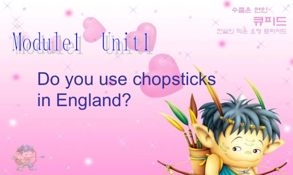 Module 1《Unit 1 Do you use chopsticks in England》 (2).ppt