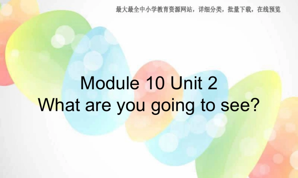 Module 10《Unit 2 What are you going to see》ppt课件1.ppt