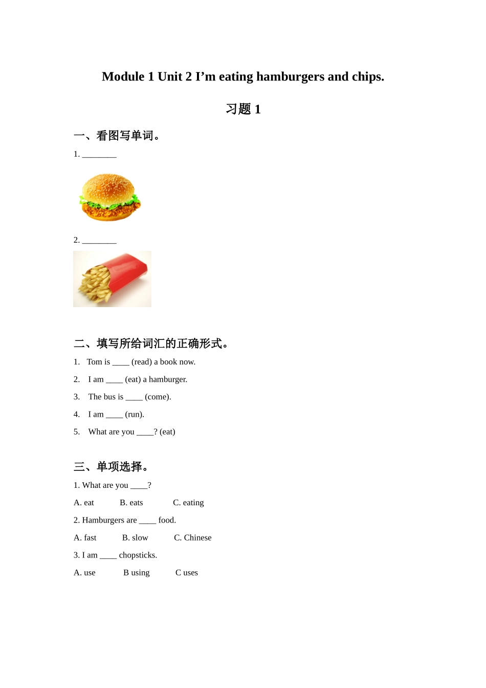Module 1 Unit 2 I'm eating hamburgers and chips. 习题 1.doc_第1页
