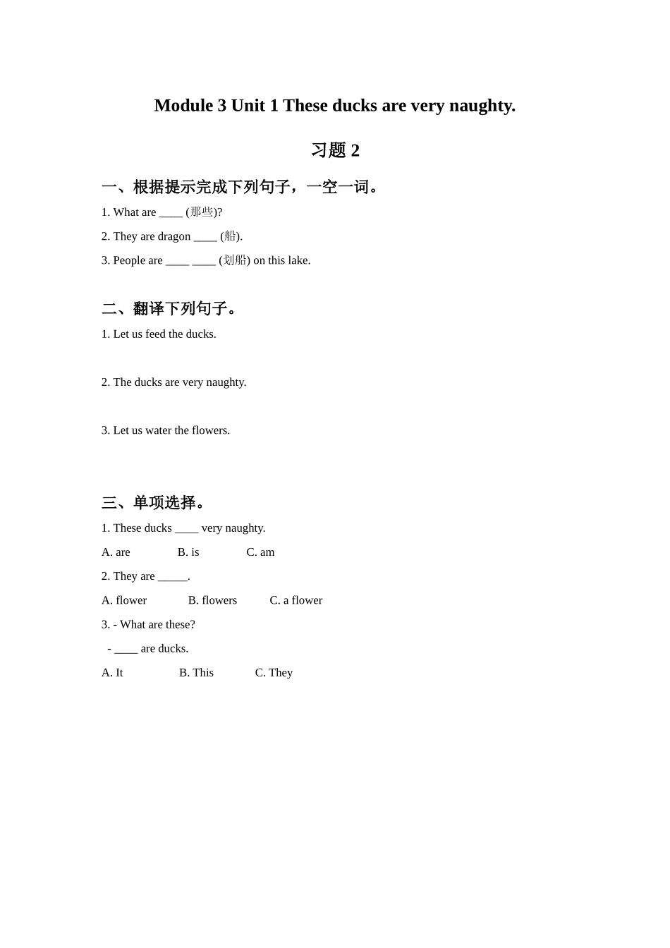 Module 3 Unit 1 These ducks are very naughty. 习题 2.doc_第1页