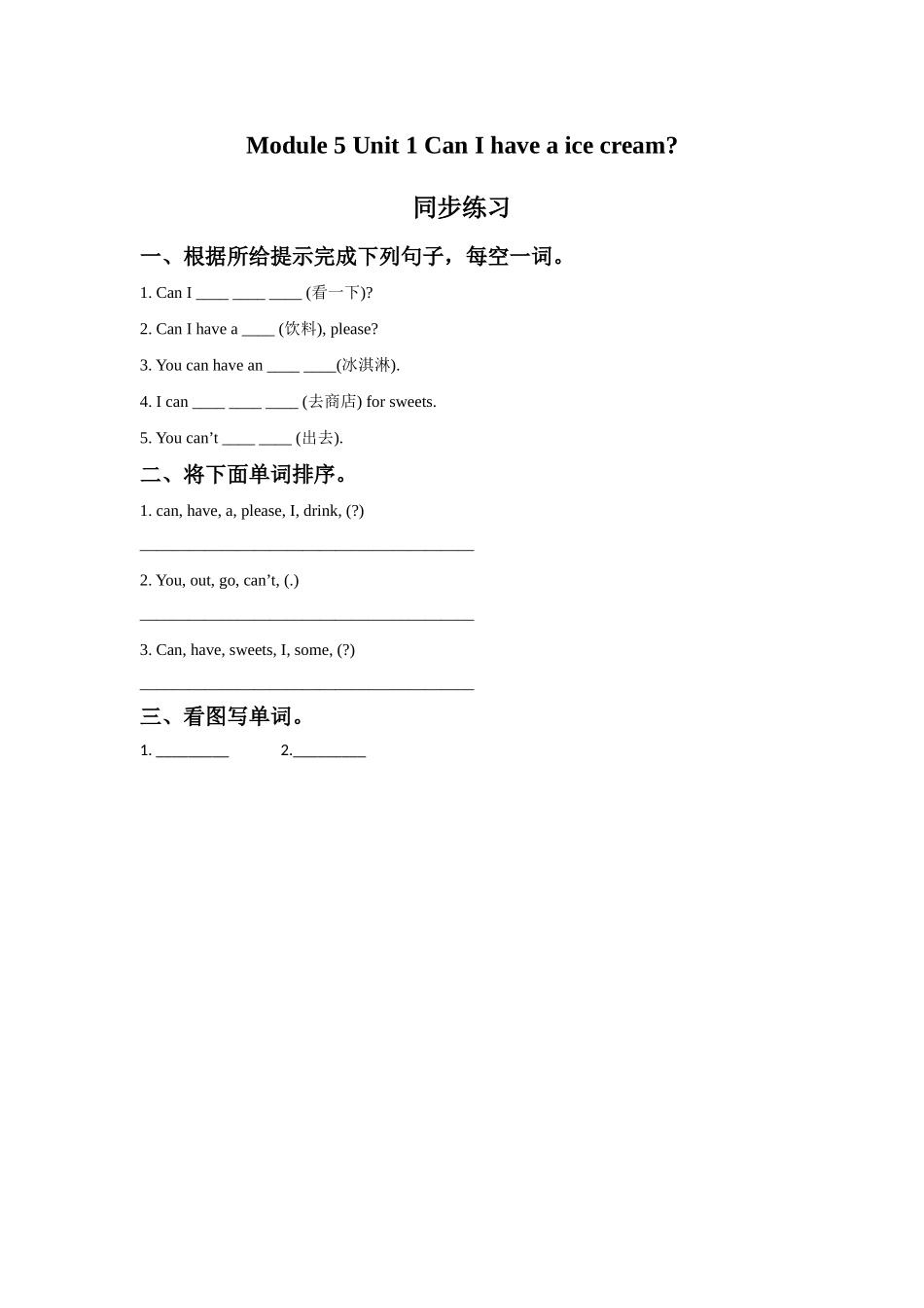 Module 5 Unit 1 Can I have a ice cream.同步练习3.doc_第1页