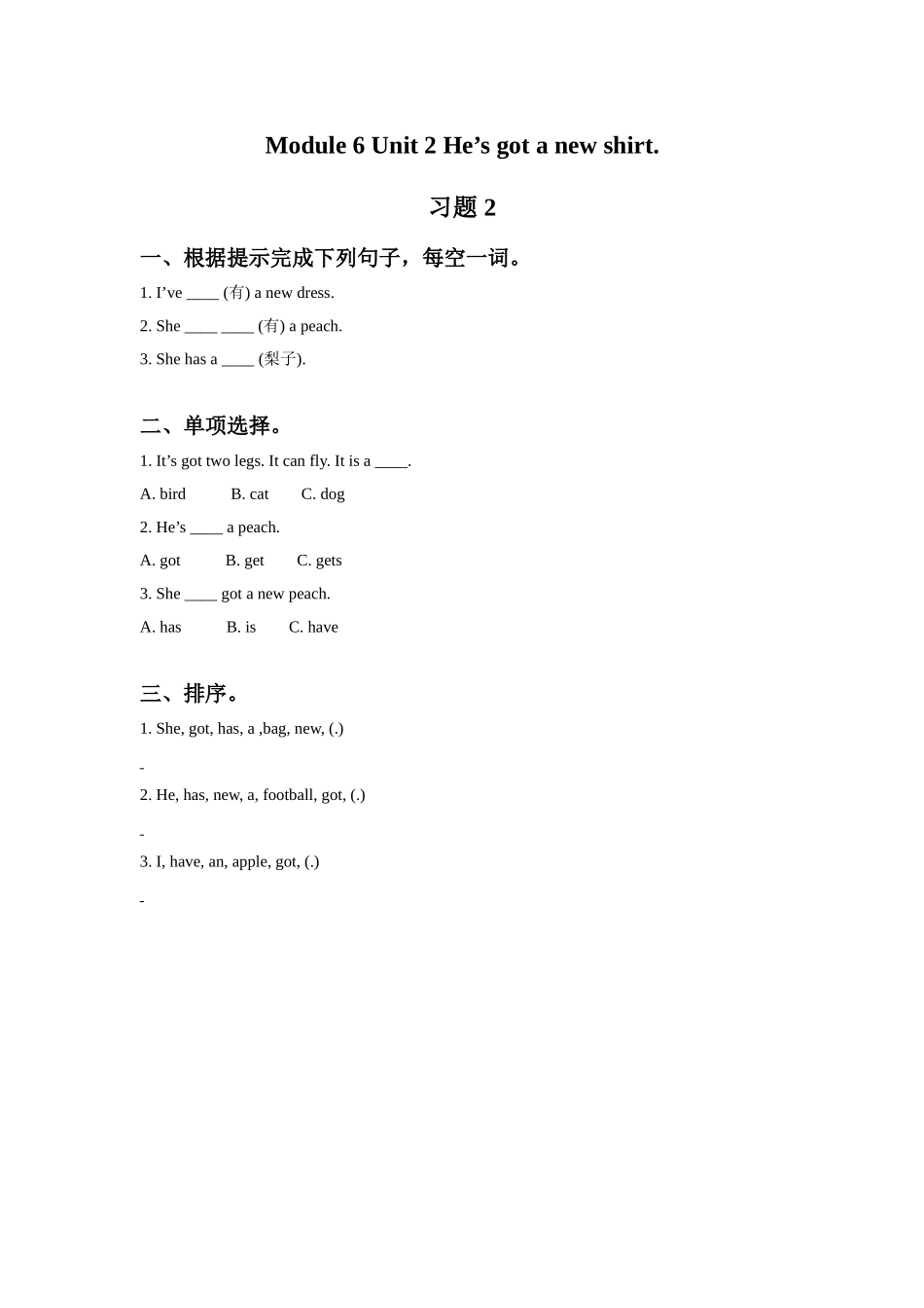 Module 6 Unit 2 He's got a new shirt 习题 2.doc_第1页