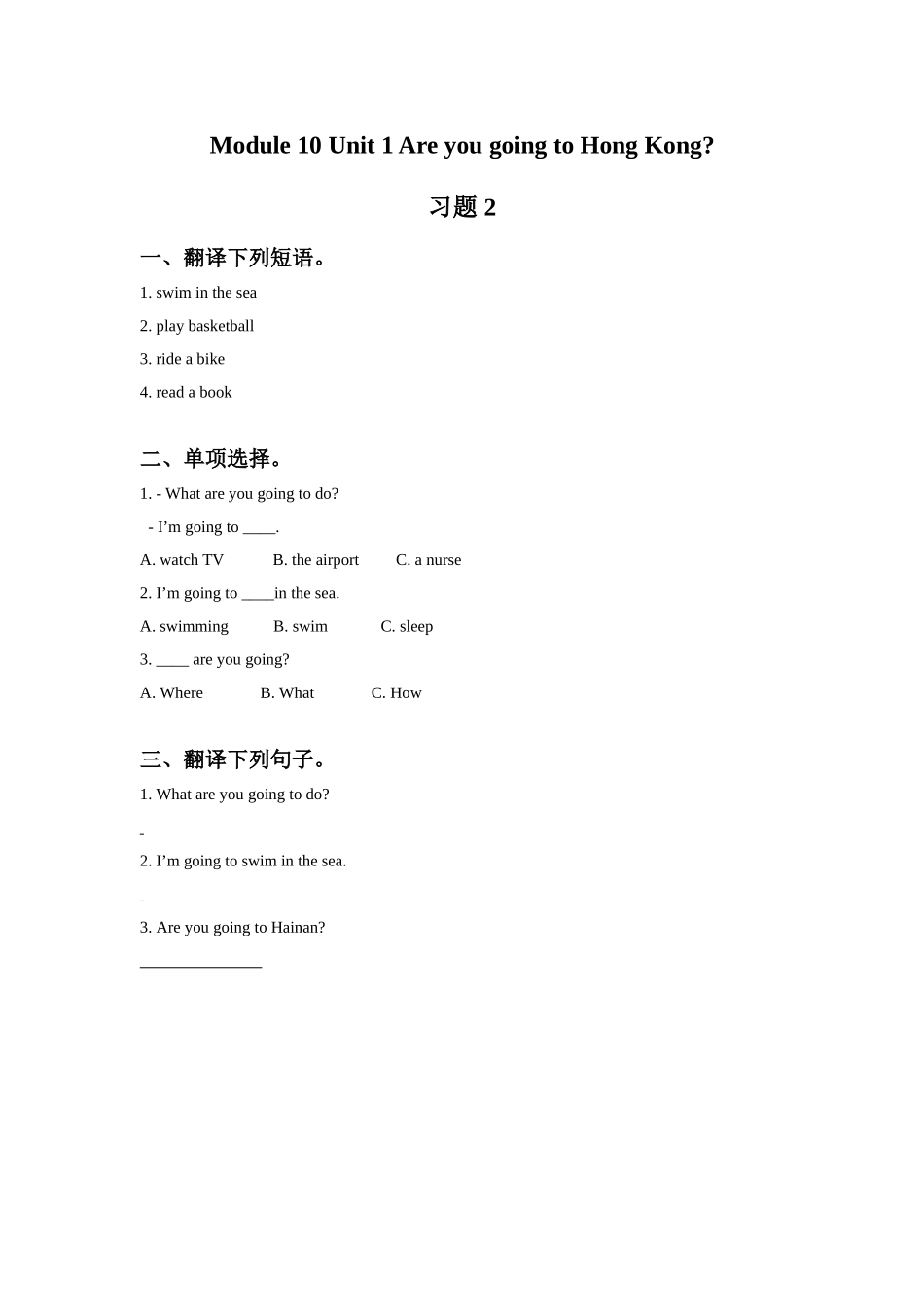 Module 10 Unit 1 Are you going to Hong Kong 习题 2.doc_第1页