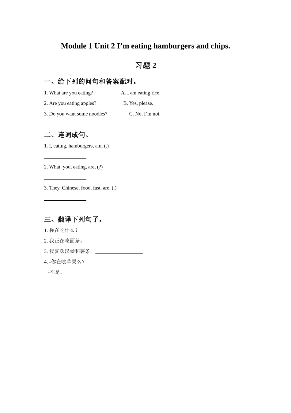 Module 1 Unit 2 I'm eating hamburgers and chips. 习题 2.doc_第1页