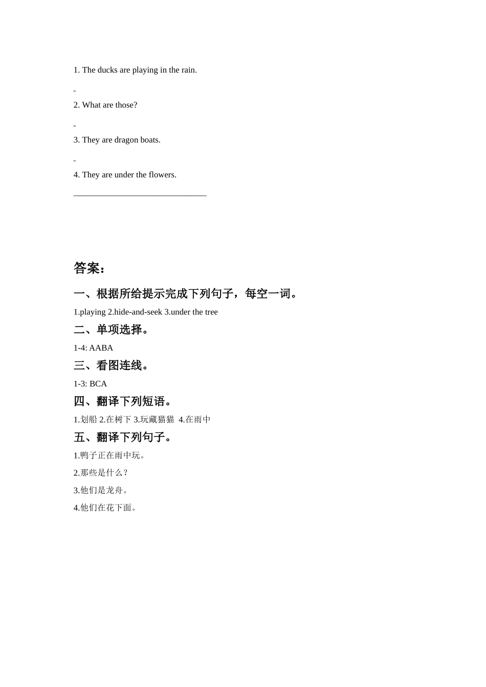 Module 3 Unit 1 These ducks are very naughty.同步练习3.doc_第2页