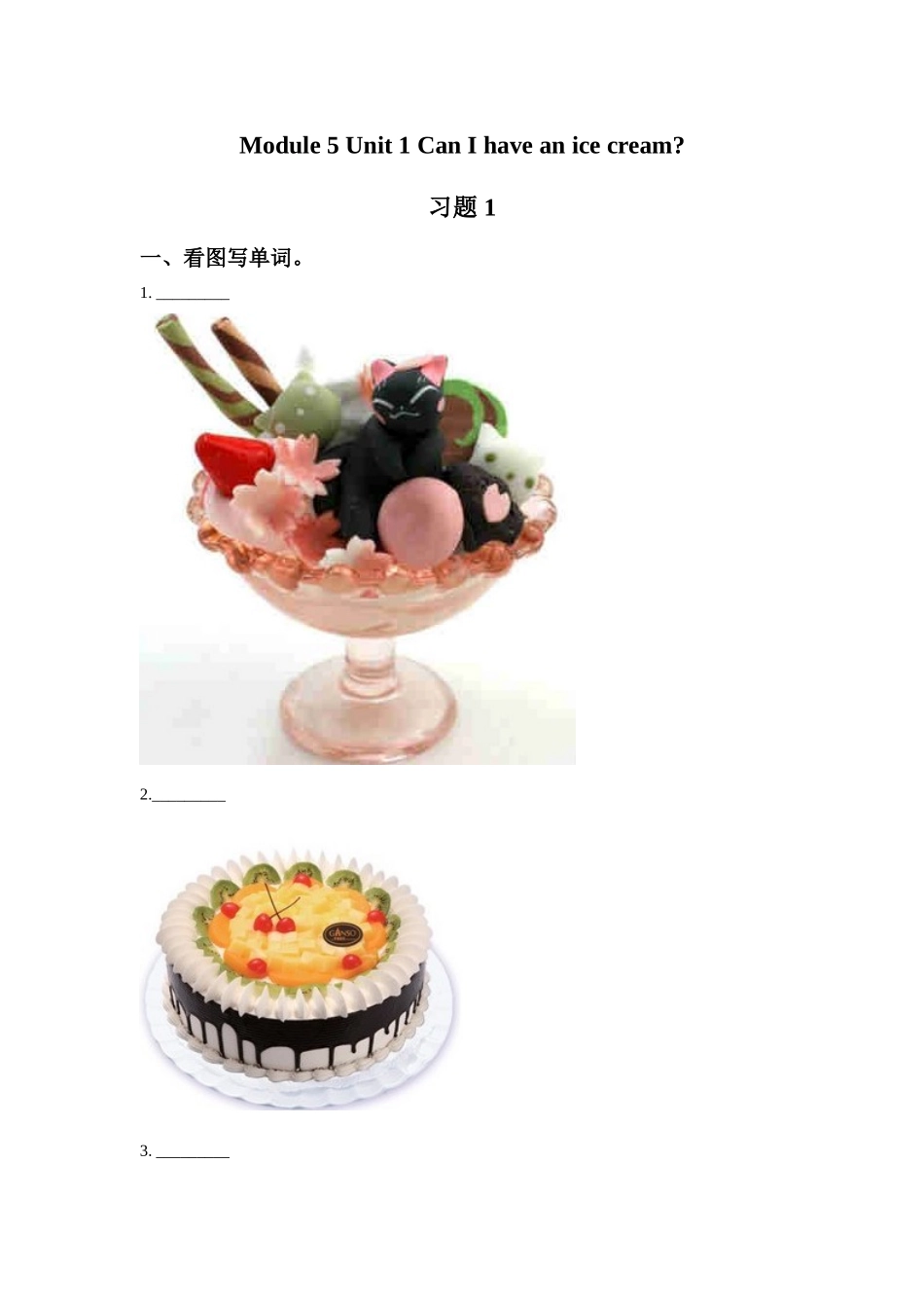 Module 5 Unit 1 Can I have an ice cream 习题 1.doc_第1页
