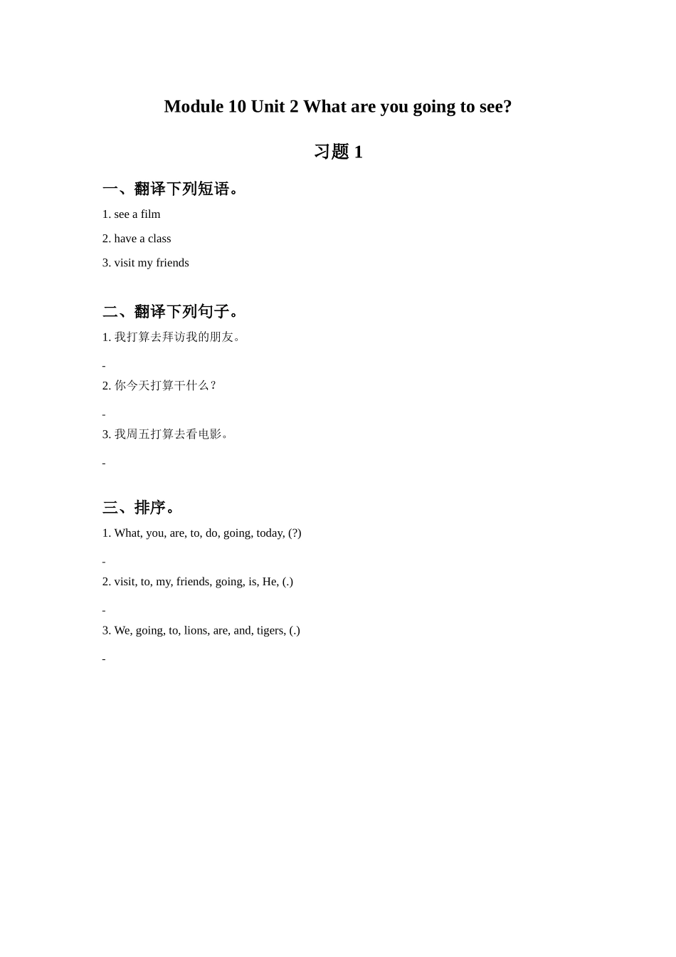 Module 10 Unit 2 What are you going to see 习题 1.doc_第1页