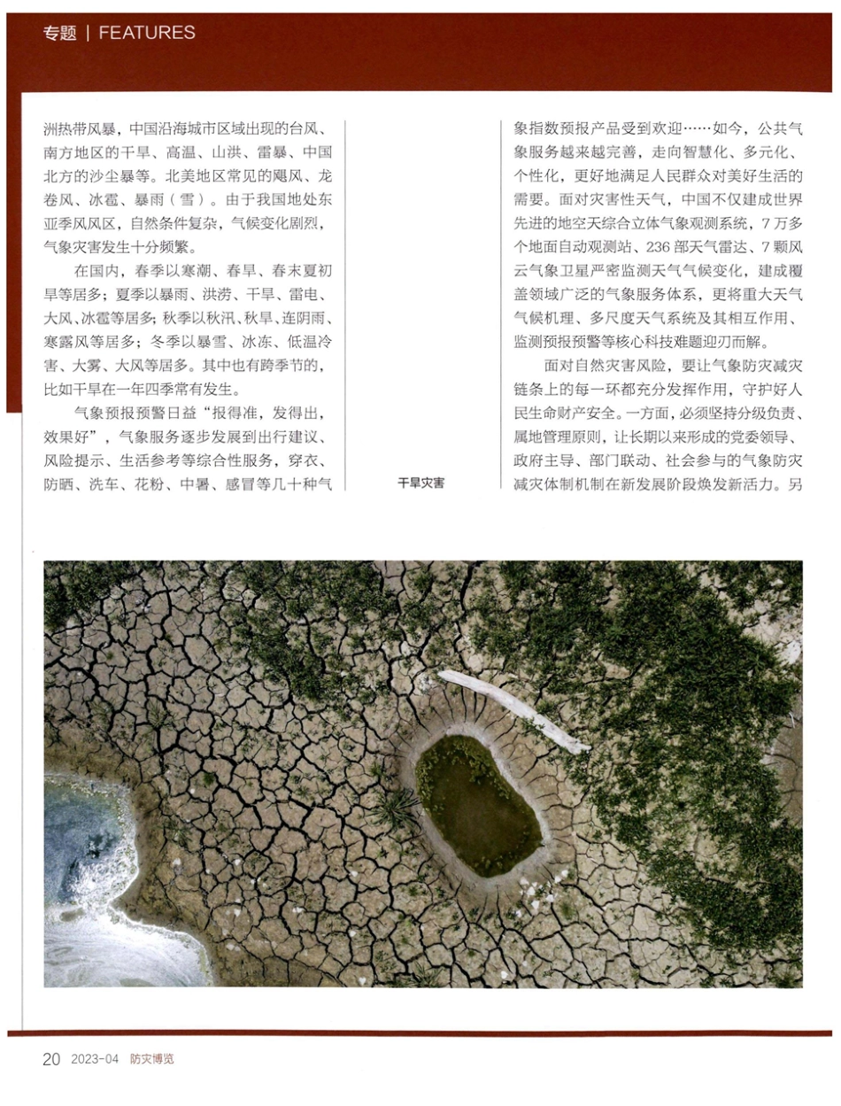 气象灾害预警 筑牢防灾减灾第一道防线.pdf_第3页