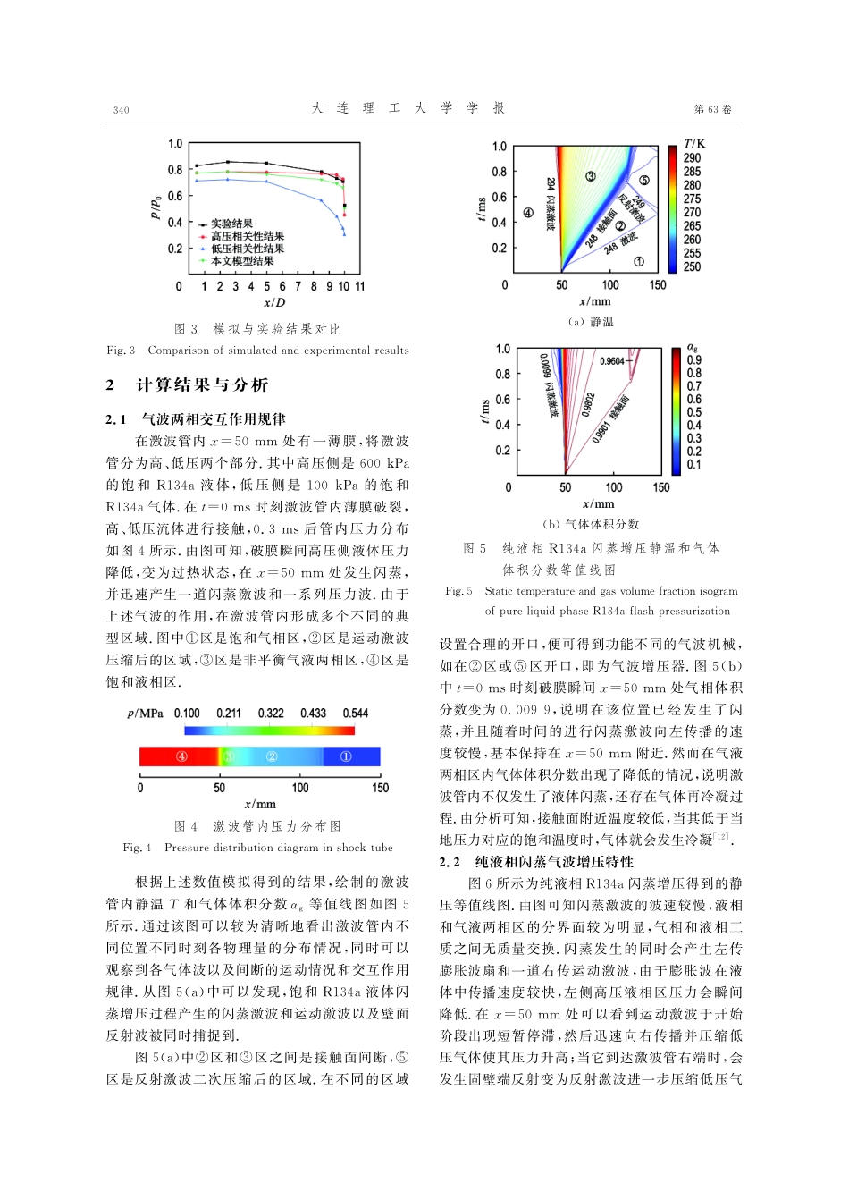 气波两相作用规律及增压特性研究.pdf_第3页