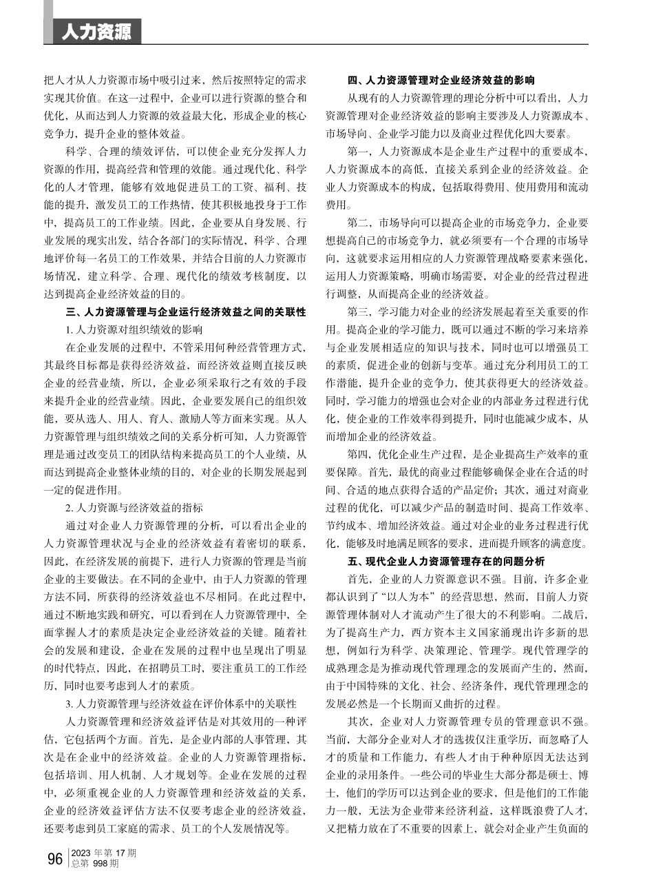 企业人力资源管理与经济效益的关联性分析_聂鑫.pdf filename-=utf-8''企业人力资源管理与经济效益的关联性分析_聂鑫.pdf_第2页