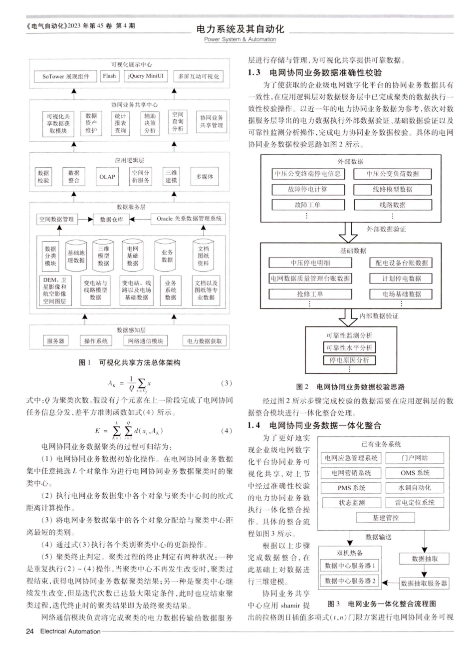 企业级电网数字化平台协同业务可视化共享方法.pdf_第2页