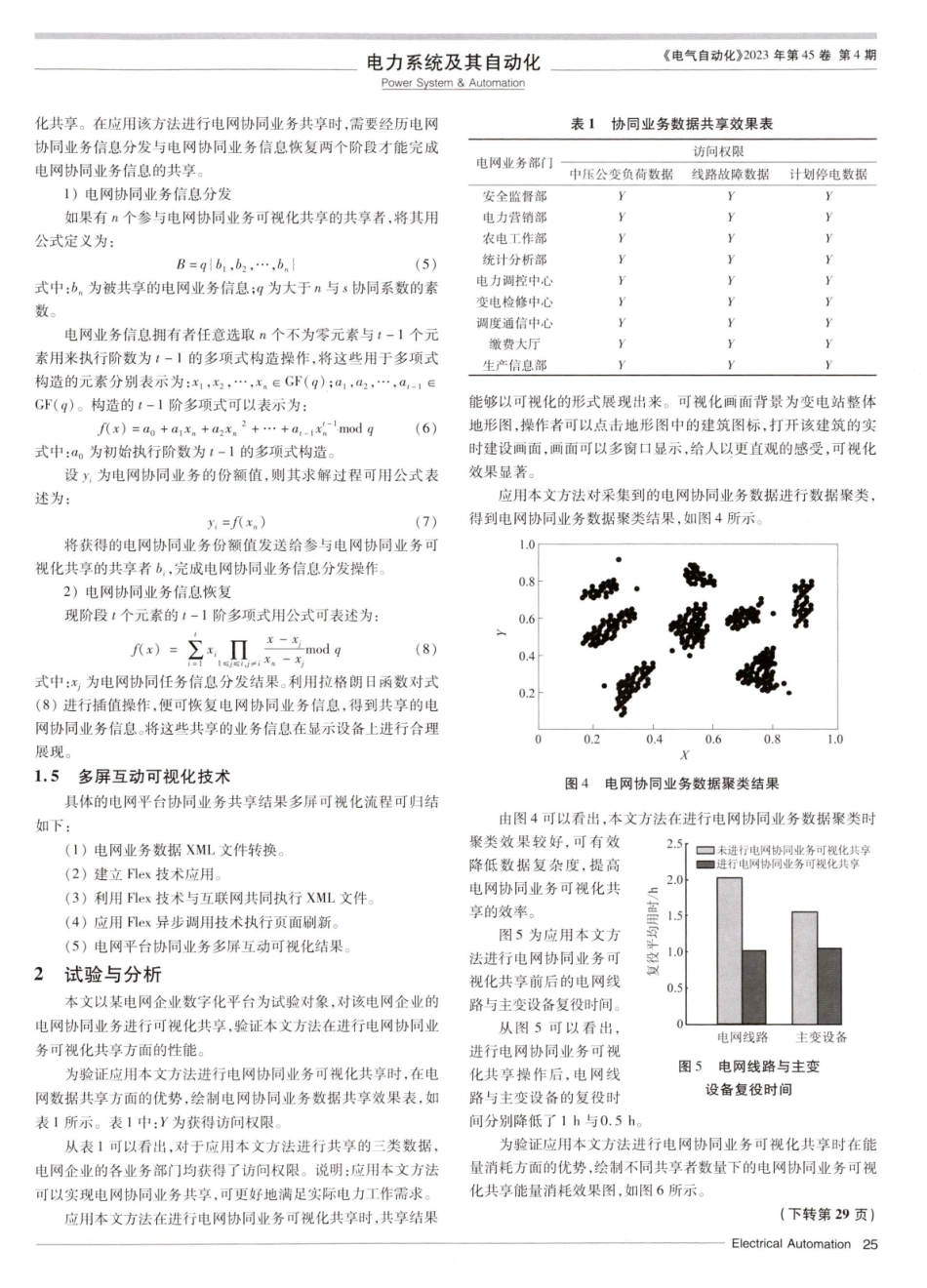 企业级电网数字化平台协同业务可视化共享方法.pdf_第3页