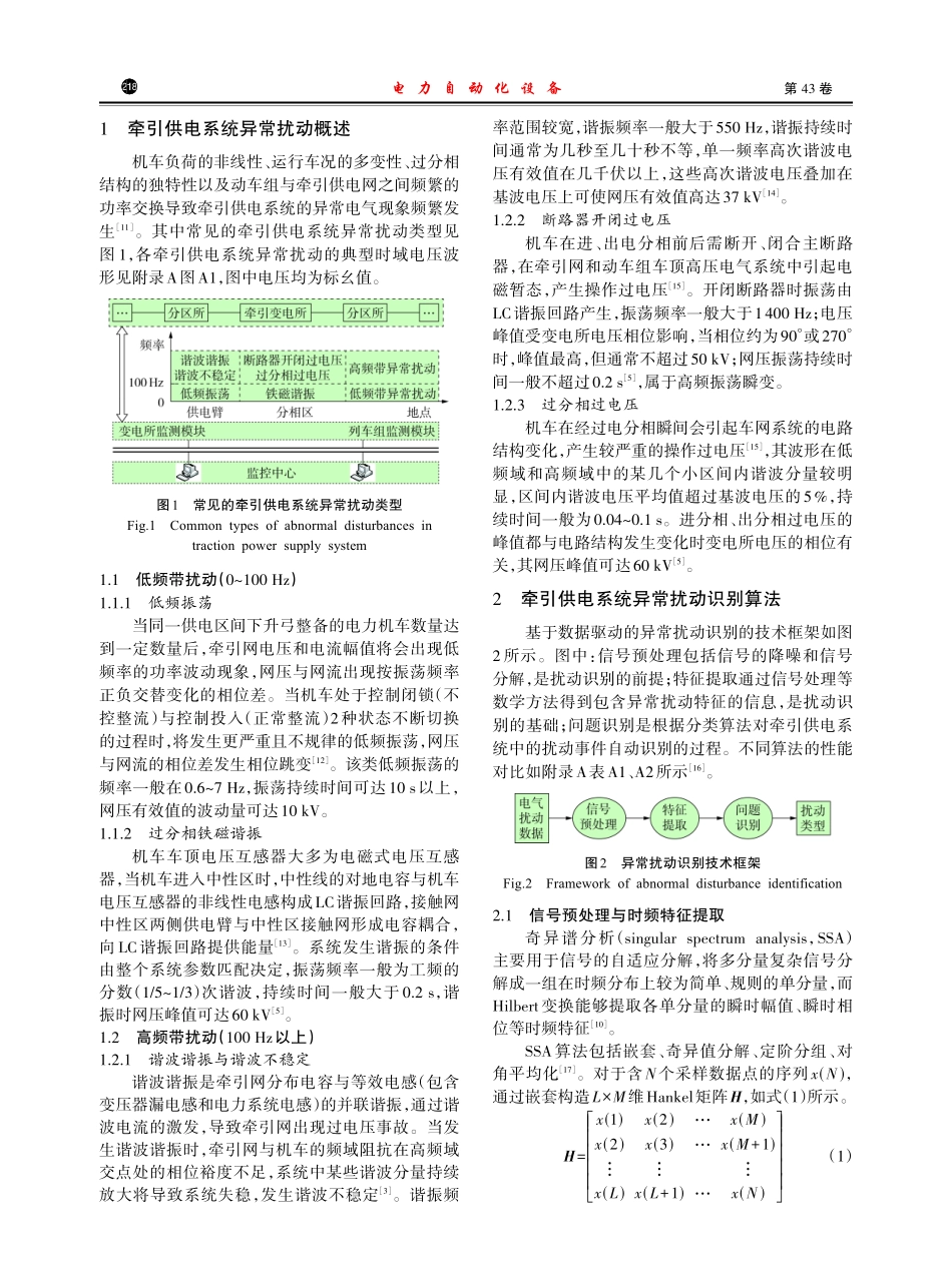 牵引供电系统异常扰动在线识别与评估算法.pdf_第2页