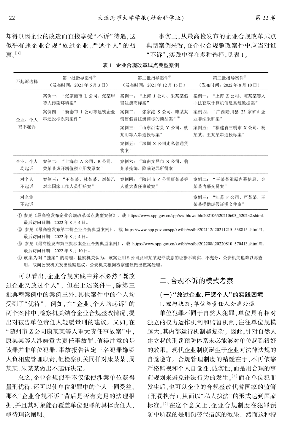 企业合规“双不起诉”的实践探索与理论证立.pdf_第2页