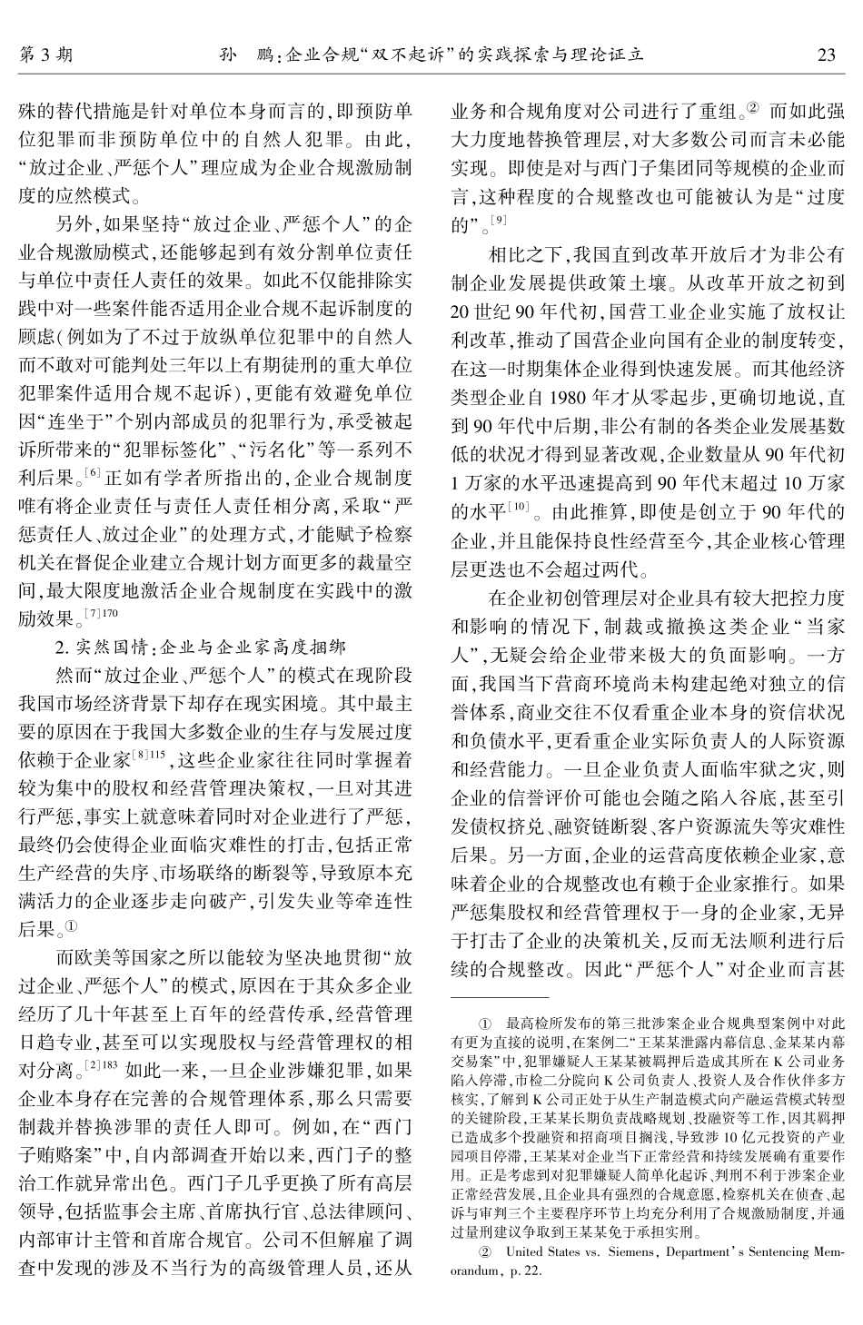 企业合规“双不起诉”的实践探索与理论证立.pdf_第3页