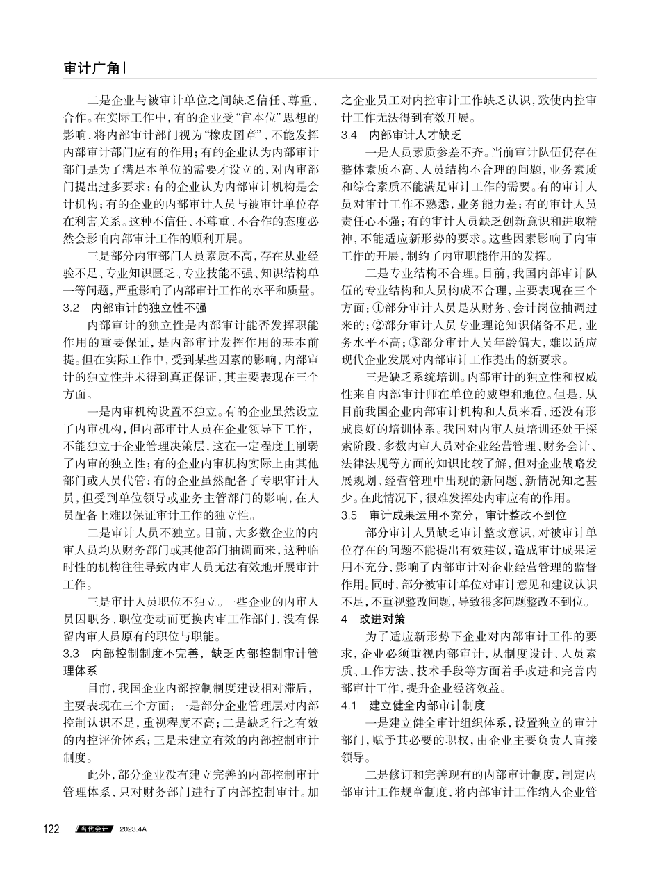 企业内部审计存在的问题与改进对策.pdf_第2页