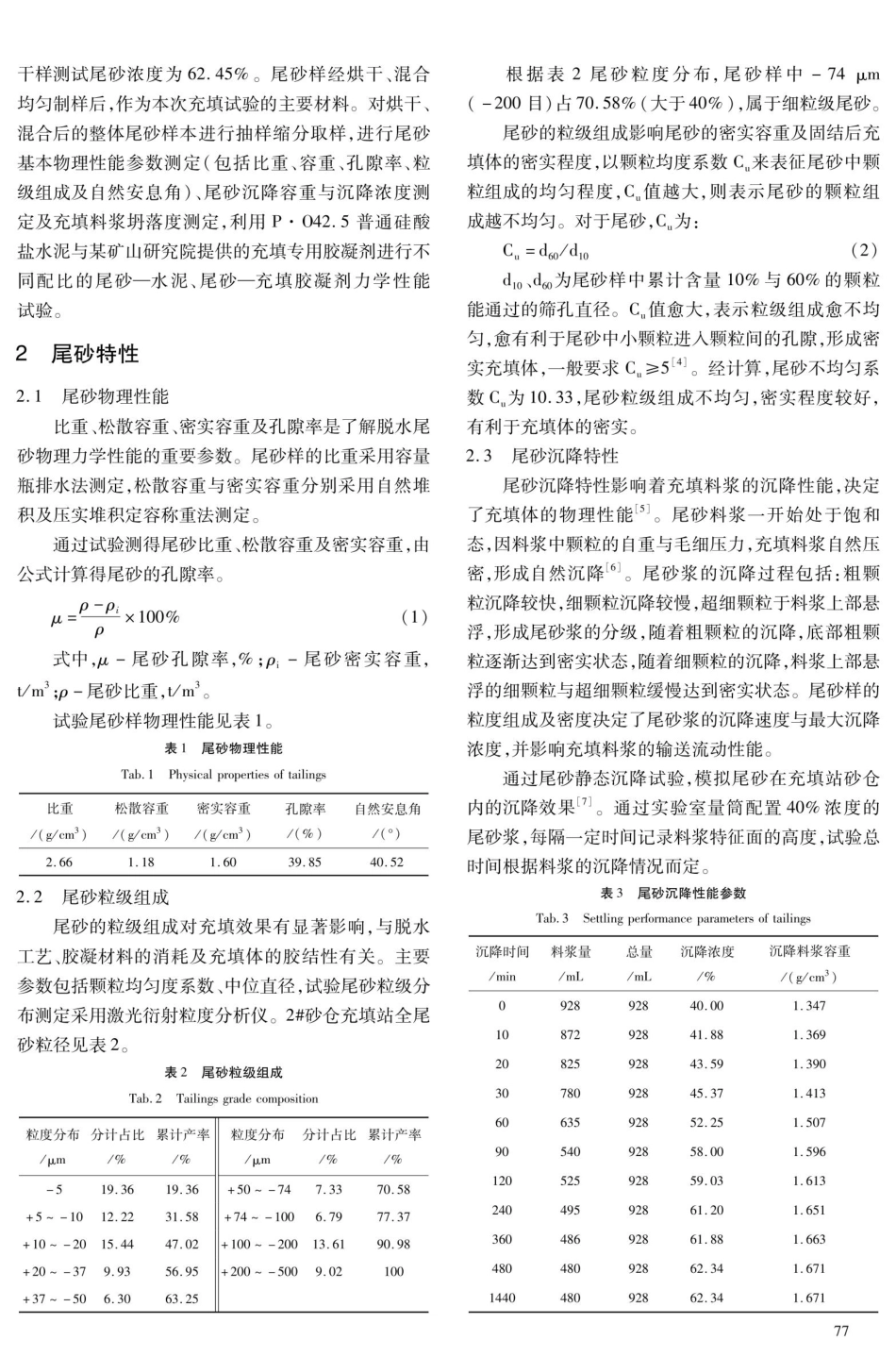 铅锌矿细粒尾砂胶凝材料充填试验.pdf_第2页