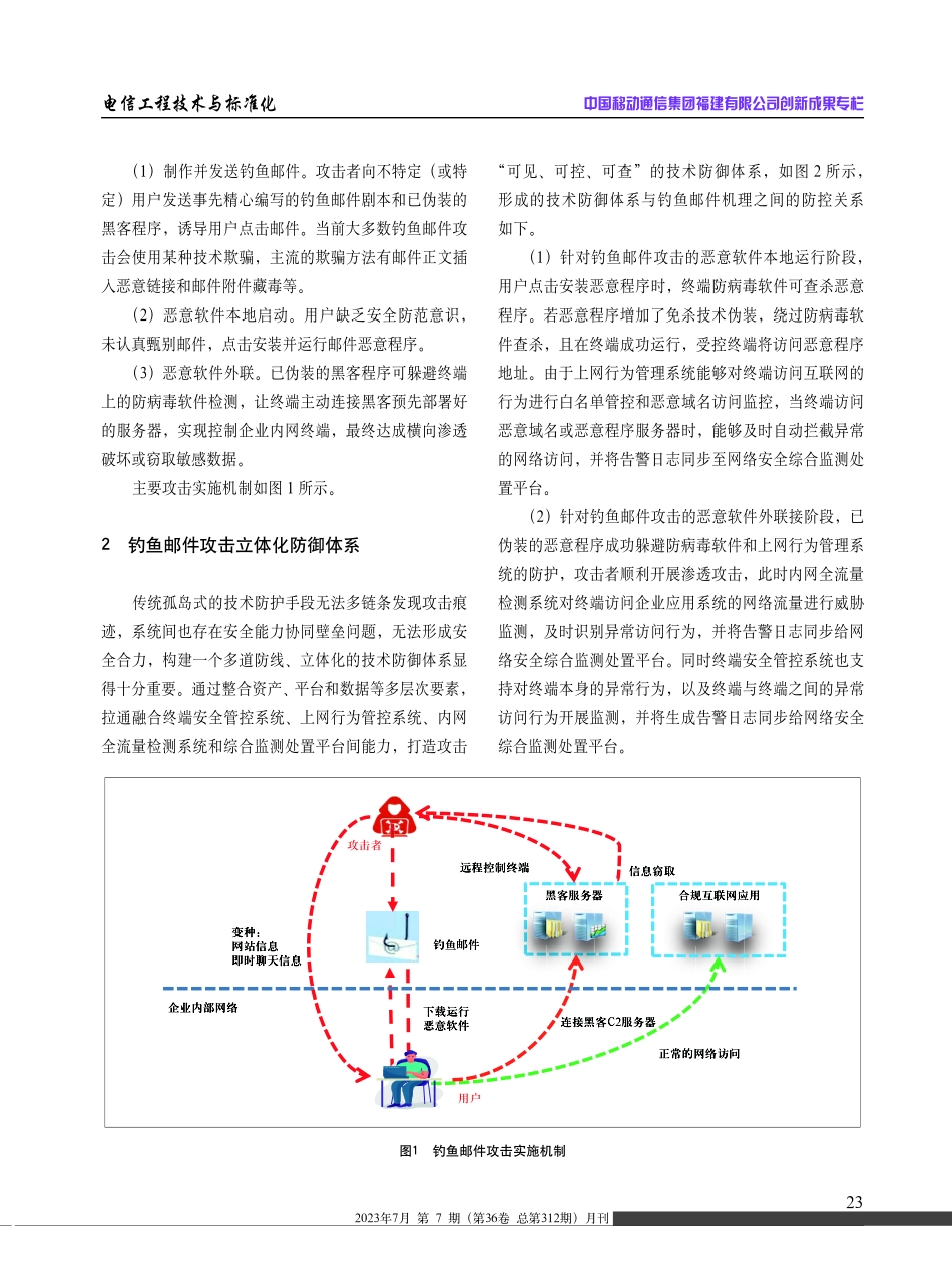 企业面向钓鱼邮件攻击的安全防御体系研究.pdf_第2页