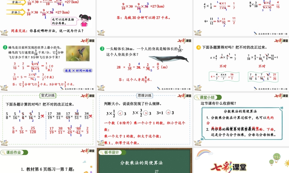 1.4 分数乘法的简便算法.pptx