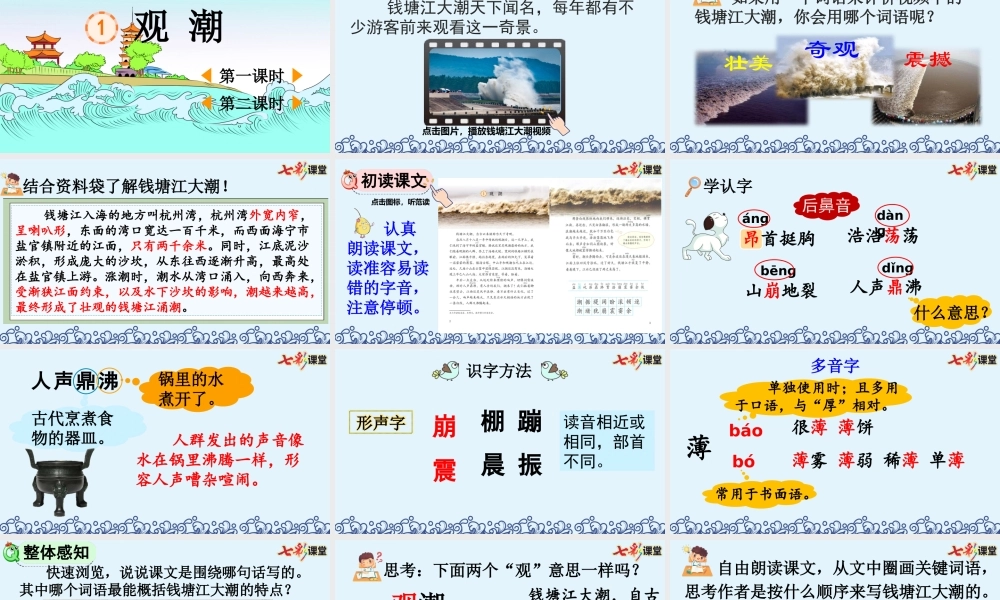 1 观潮【优质版】.pptx