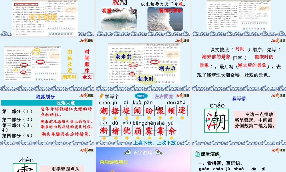 1 观潮【优质版】.pptx