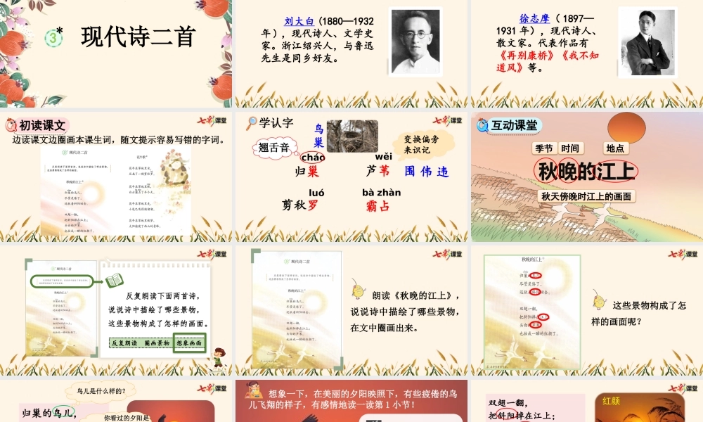 3 现代诗二首【精华版】.pptx