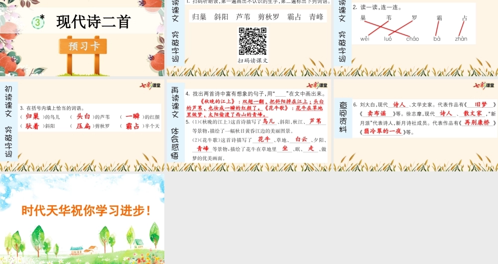 3 现代诗二首 预习卡.pptx