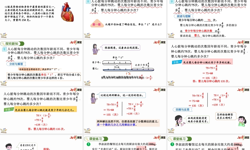 1.10 求比一个数多（或少）几分之几的数是多少的问题.pptx