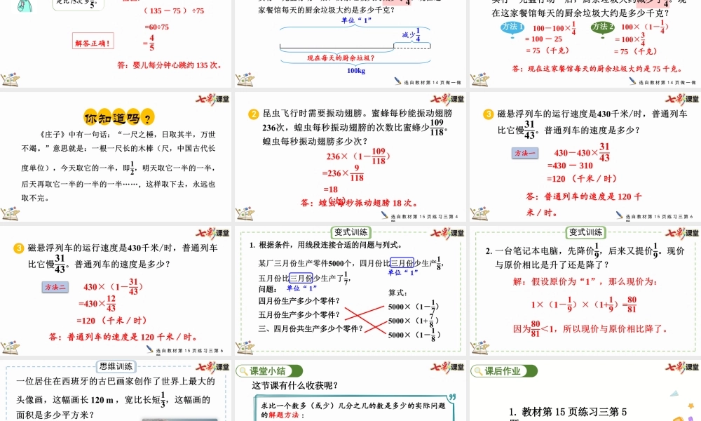1.10 求比一个数多（或少）几分之几的数是多少的问题.pptx