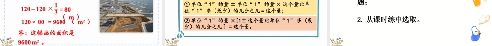 1.10 求比一个数多（或少）几分之几的数是多少的问题.pptx