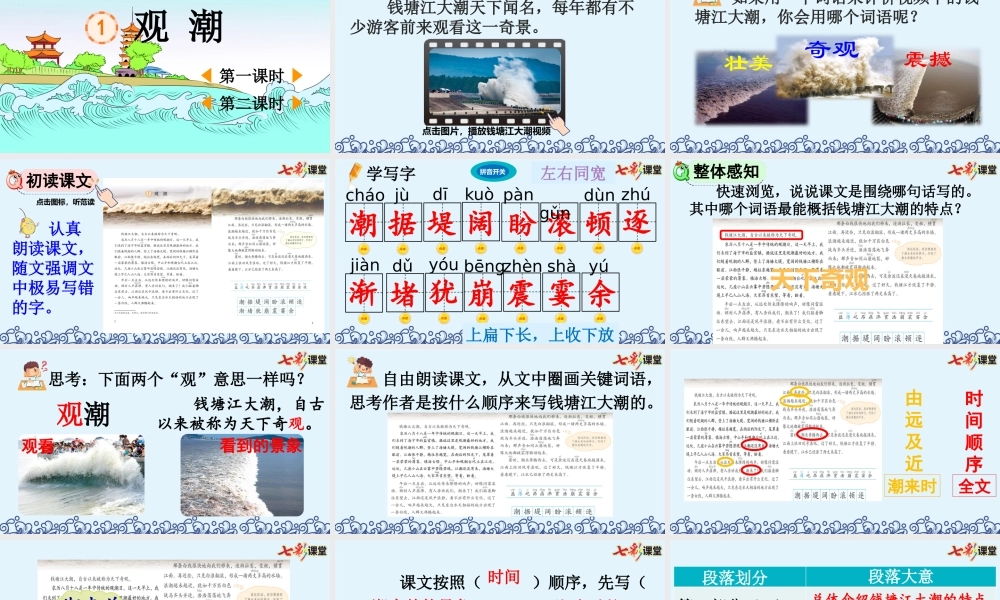1 观潮【精华版】.pptx