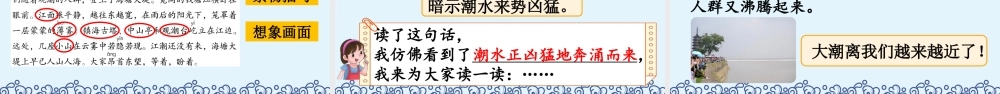 1 观潮【精华版】.pptx