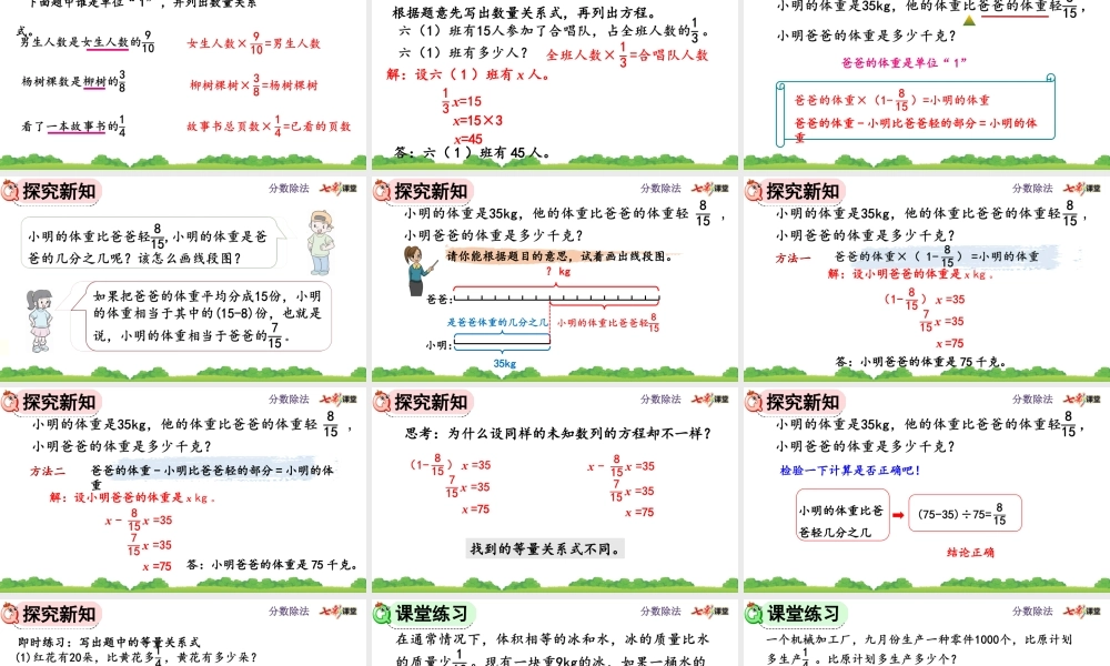 3.2.6 分数除法的应用（2）.pptx