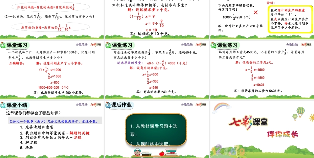 3.2.6 分数除法的应用（2）.pptx