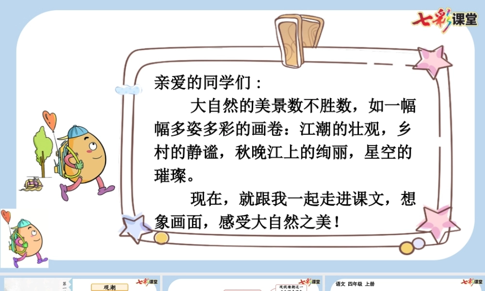 1 观潮【新课标版】.pptx
