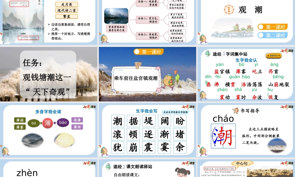 1 观潮【新课标版】.pptx