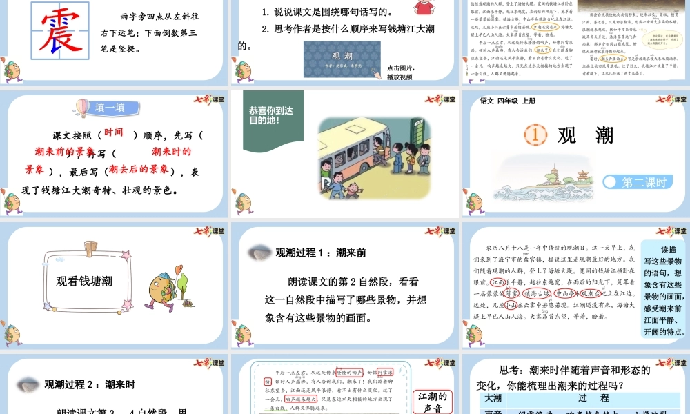 1 观潮【新课标版】.pptx