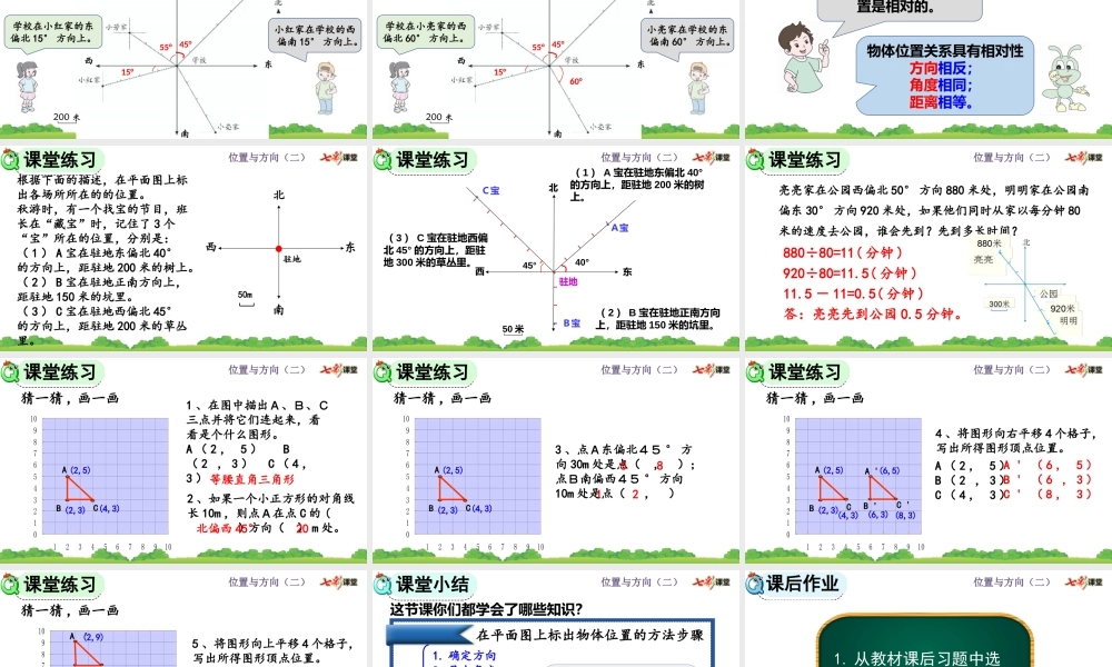 2.2 在平面图上标出物体位置.pptx