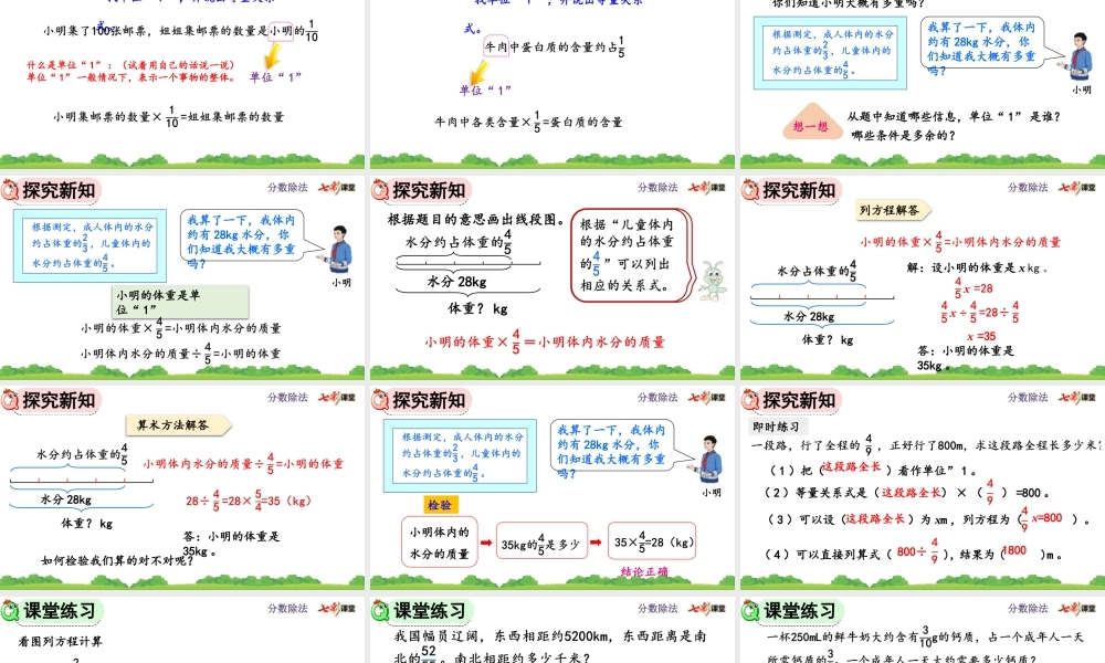 3.2.5 分数除法的应用（1）.pptx