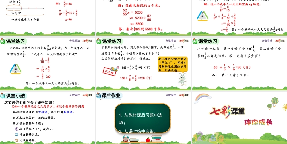 3.2.5 分数除法的应用（1）.pptx