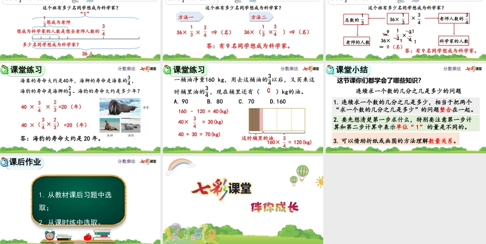 1.9 连续求一个数的几分之几是多少的问题.pptx