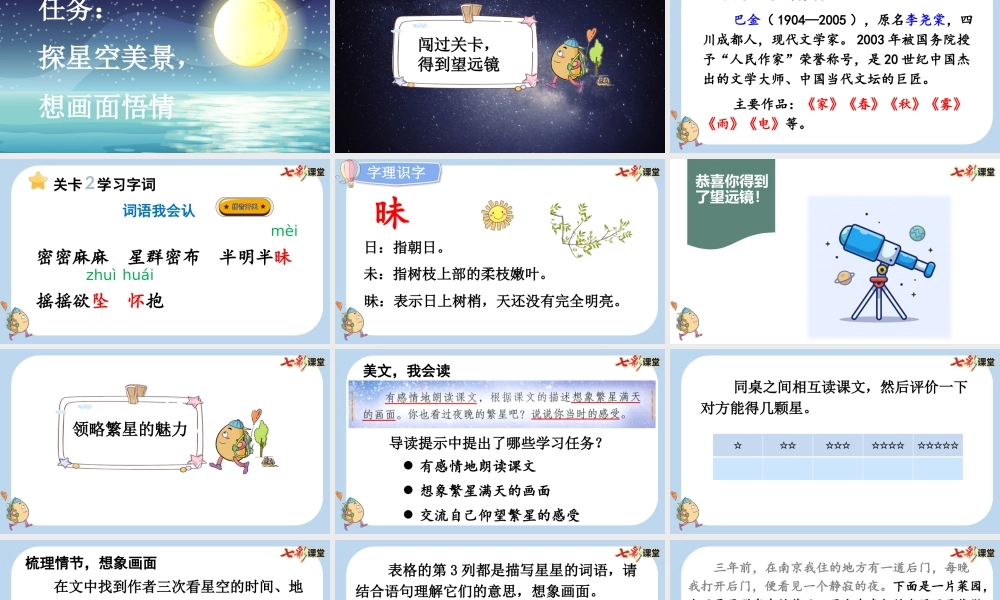 4 繁星【新课标版】.pptx