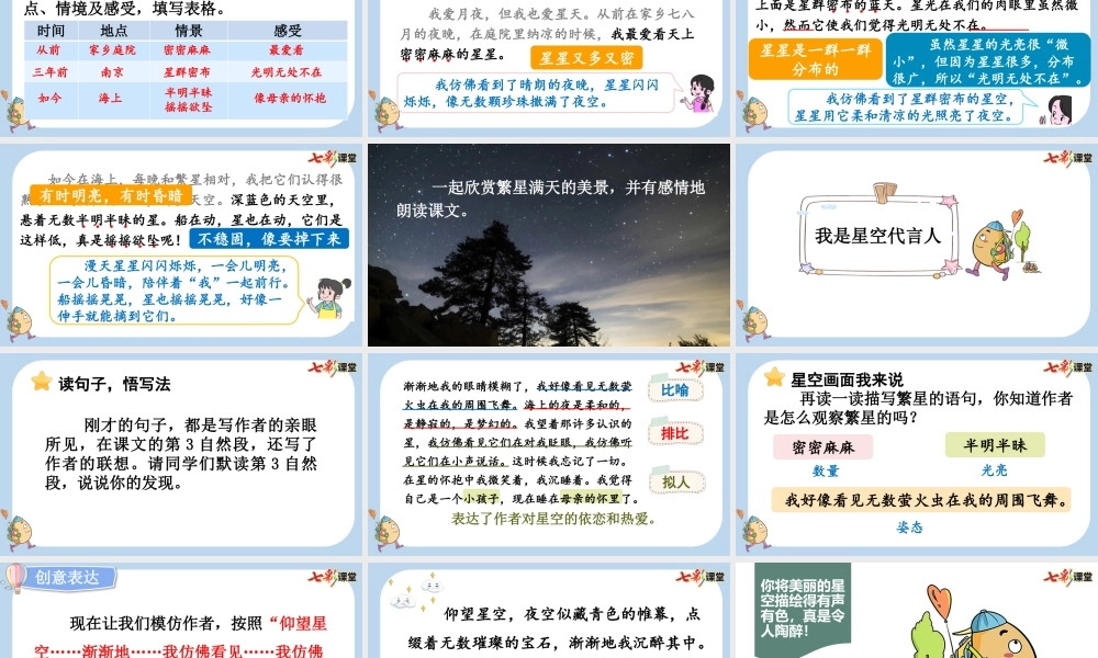 4 繁星【新课标版】.pptx