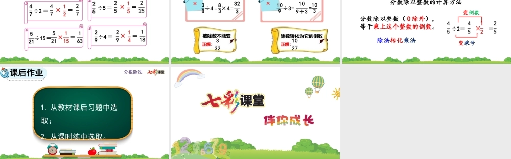 3.2.1 分数除以整数.pptx
