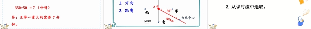 2.1 用方向和距离确定物体位置.pptx