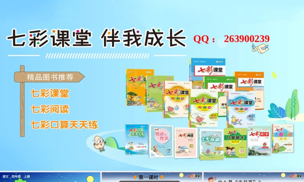 2 走月亮【优质版】.pptx